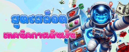 แจ็คพอตพิเศษสำหรับสมาชิกใหม่ promotion